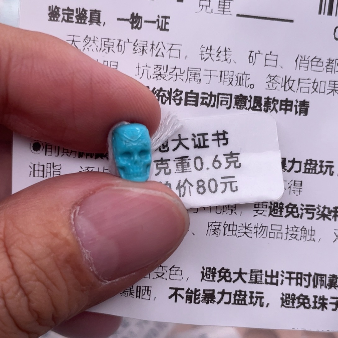 地***摇绿松石未镶嵌挂件