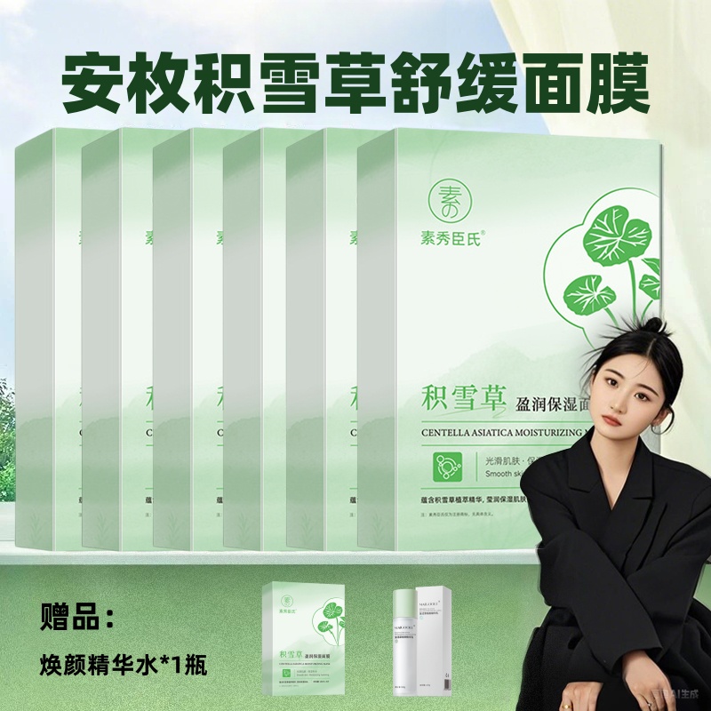 【阿刘芊专属】安枚积雪草修复面膜晒后养护丹熬夜急救冰膜舒缓保湿