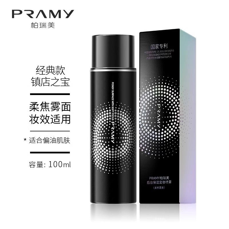 【主播同款】柏/瑞美定妆喷雾持久控油便携保湿不脱妆快速定妆清爽