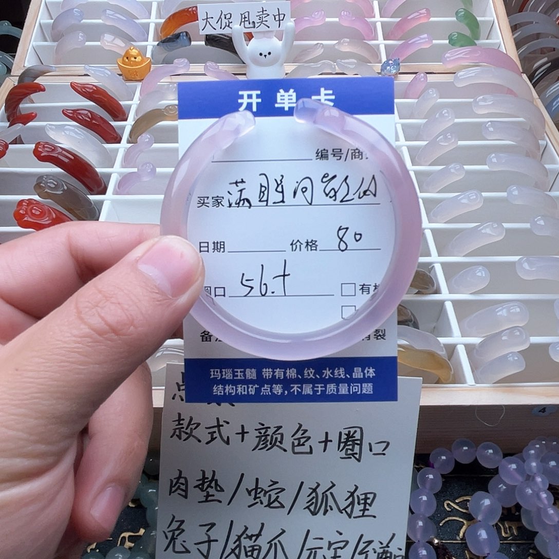 玛瑙/玉髓手镯未镶嵌