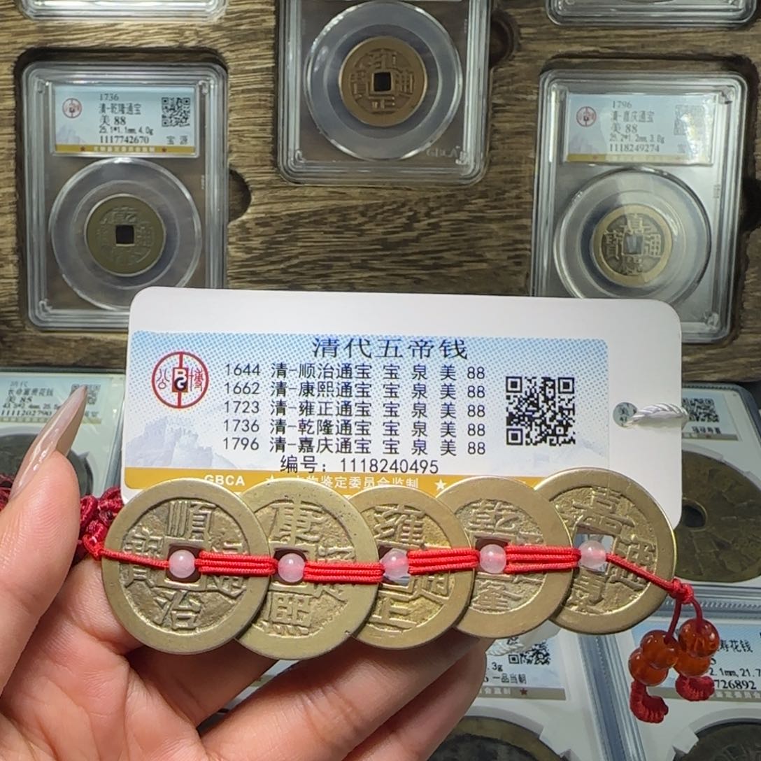 铜FY清代五帝钱双流苏挂件88分0495