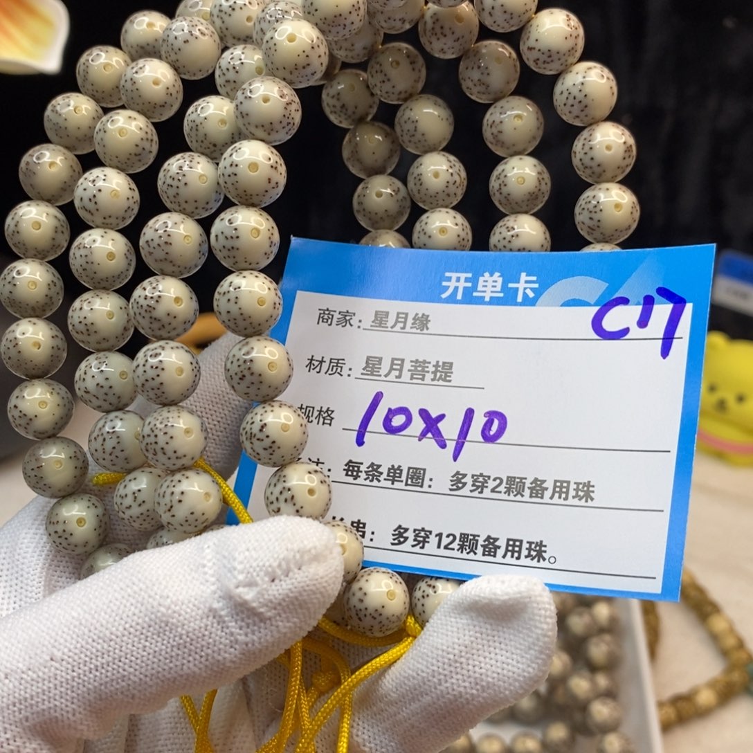 【闪购商品】手串星月菩提C17——————