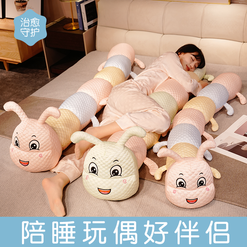 可爱毛毛虫玩偶毛绒玩具长条抱枕女生床上睡觉专用冰丝凉感布娃娃