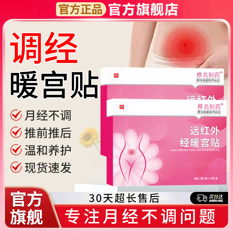 【官方旗舰店】远红外暖宫贴大姨妈不准量少女性腹部舒缓贴膏雅芙朗