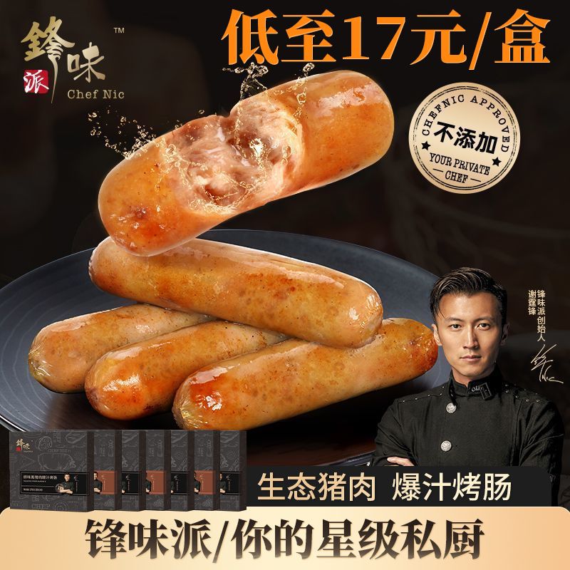 【6盒30根】锋味派烤肠爆汁肠原味火山石黑猪肉正宗谢霆锋烤肠香肠