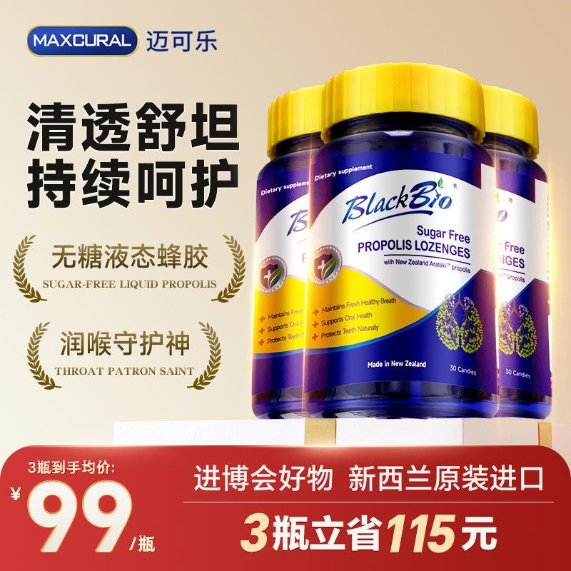 【润喉守护神】Maxcural迈可乐无糖液态蜂胶润喉含片经典款30粒商品图