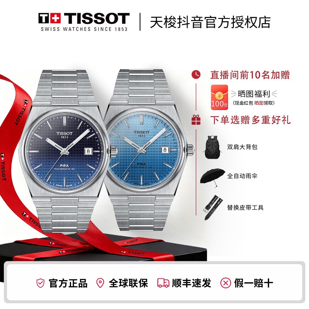 Tissot/天梭PRX系列酒桶型自动机械潮流男送男友【HD】