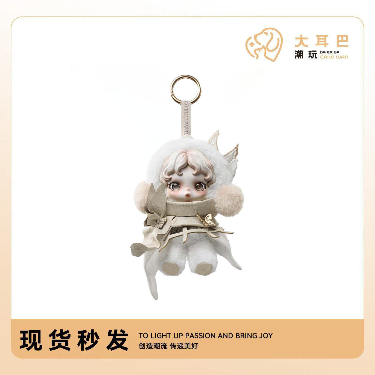 未拆封  SKULLPANDA毛绒公仔挂件吊卡-围与困