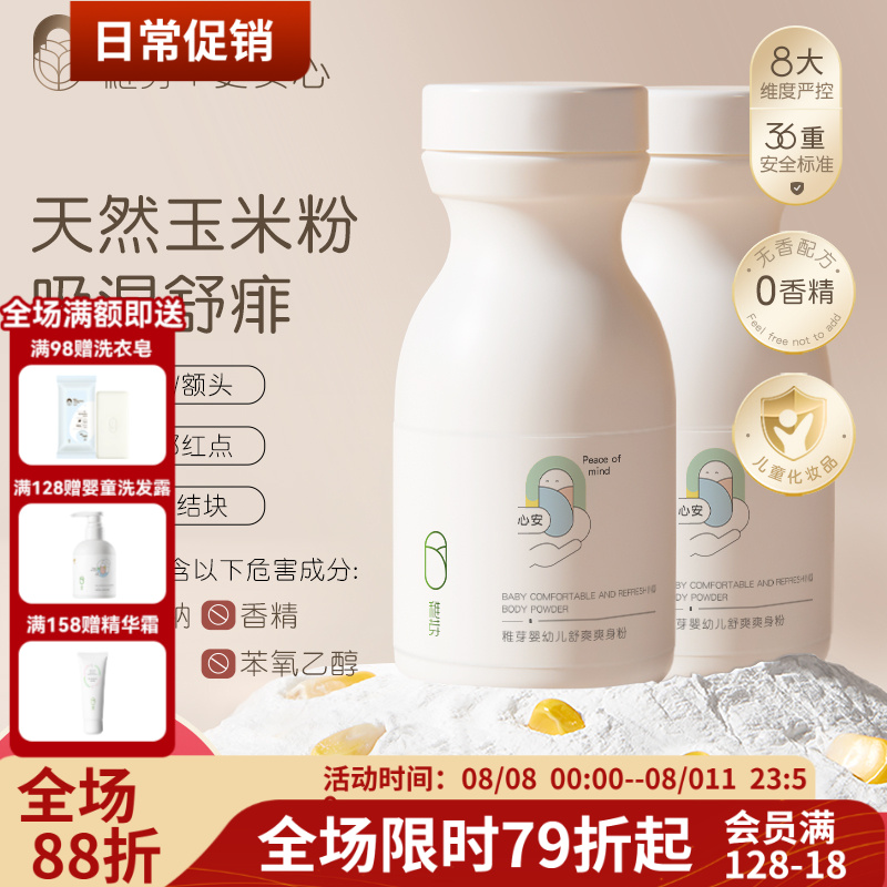 稚芽婴幼儿爽身粉玉米粉非液体新生宝宝爽身粉痱子粉扑屁屁舒痱粉