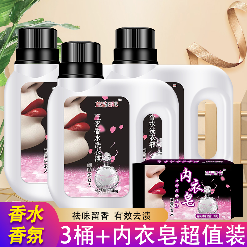 留香洗衣液香水香氛花香瓶装水洗3桶9斤+送2块内衣皂