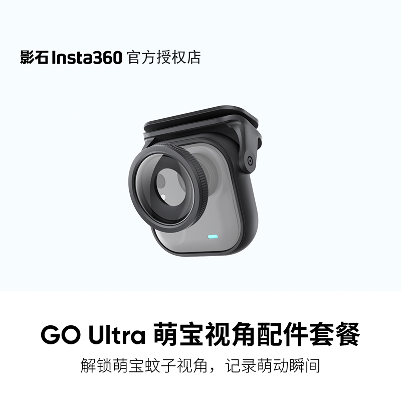 影石Insta360 GO Ultra口袋相机萌宝视角原装款帽夹可多角度调节