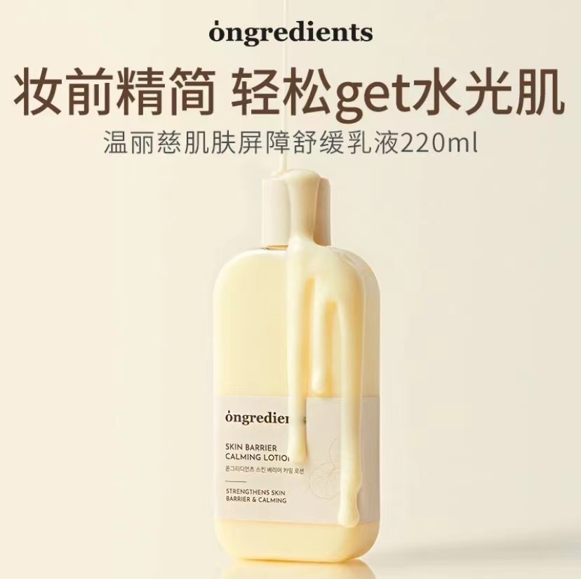 【直播专享】韩国ongredients温丽慈水光妆前乳光感肌肤保湿乳护肤