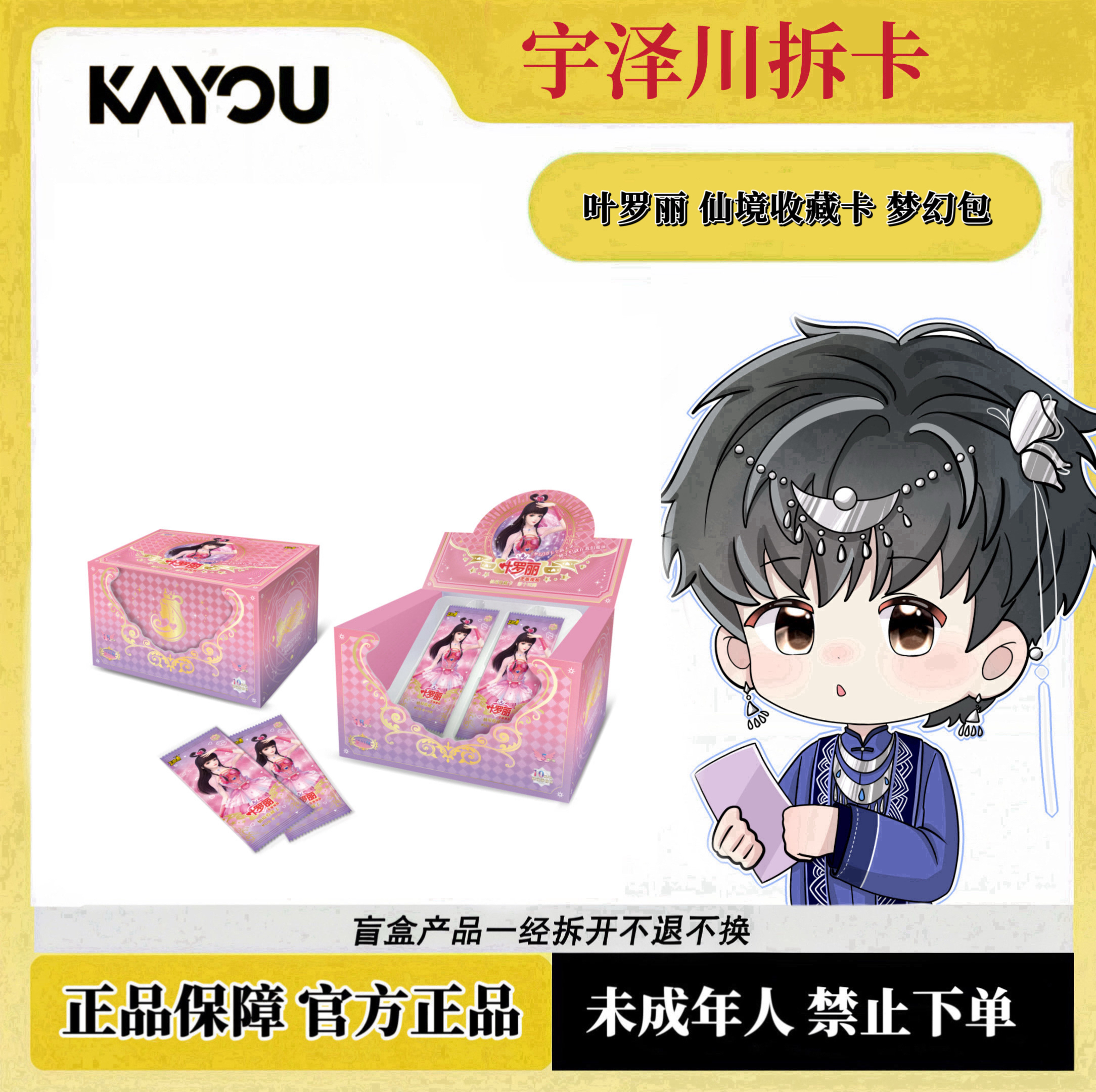 【玩法合集】卡游·叶罗丽仙境收藏卡 梦幻包 第14弹