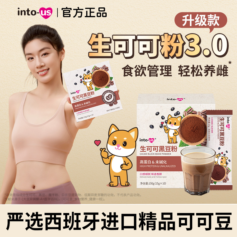 intous-白芸豆生可可黑豆粉未碱化天然纯低脂热巧克力烘焙冲饮