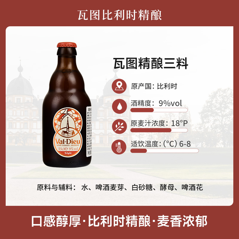 瓦图修道院三料啤酒330ml*6   比利时原装进口