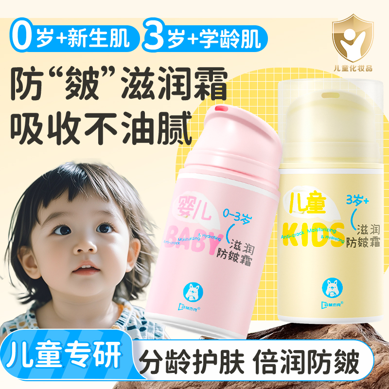 儿童面霜宝宝霜0-3岁儿童专用保湿润肤面霜婴幼儿防皴滋润霜秋冬