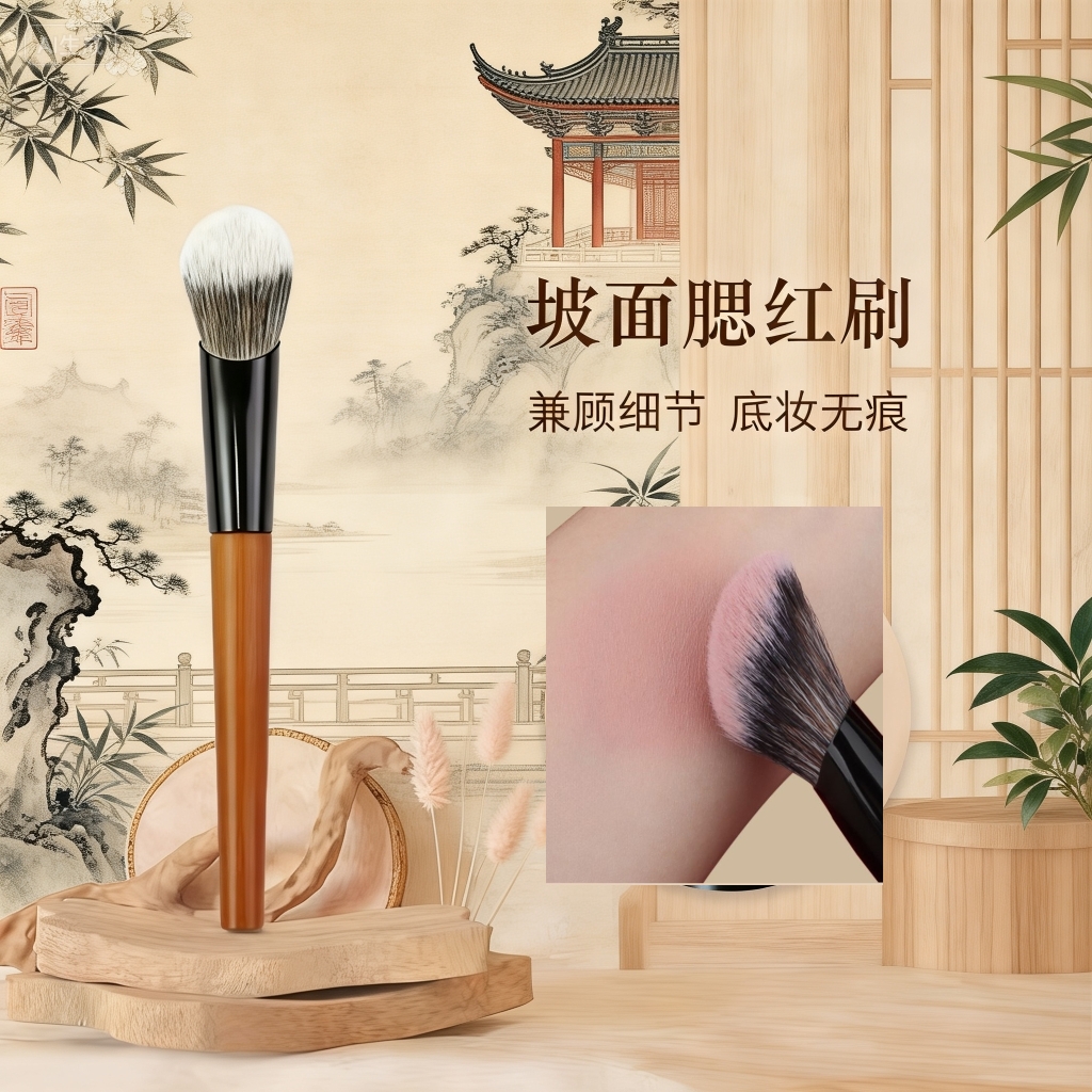 沧州化妆刷坡面腮红刷晕染腮红膏腮红液专用纤维毛实木烤漆刷柄