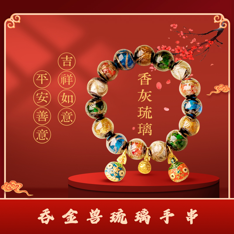 【灵隐现场发货】香灰琉璃手串正品多宝吞金兽手链