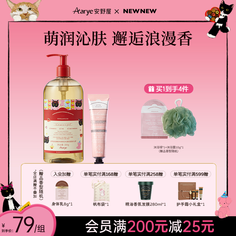 【newnew沐浴露手霜】安野屋沐浴露Aarye氨基酸香氛温和易清洁