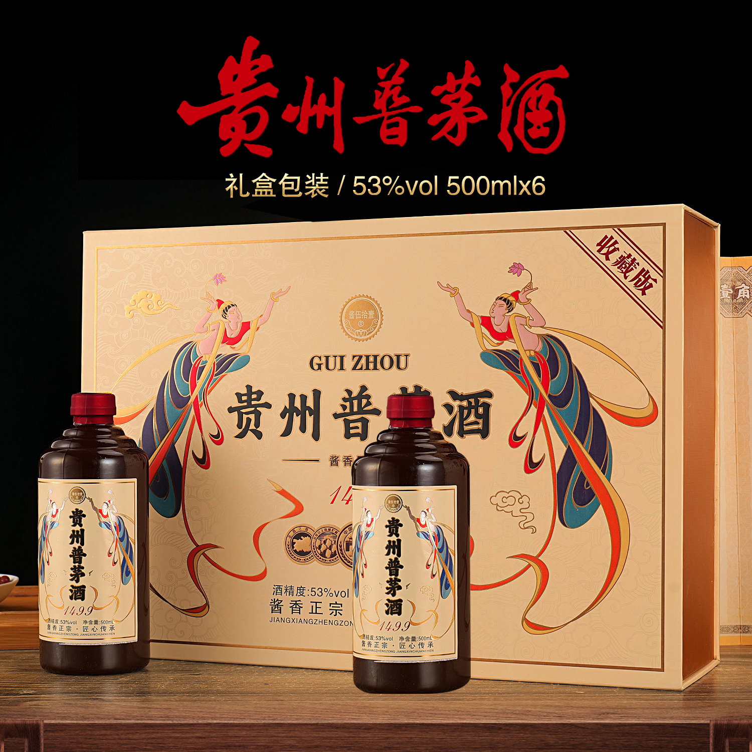 水青韵贵州普茅酒酱香型53度53%Vol