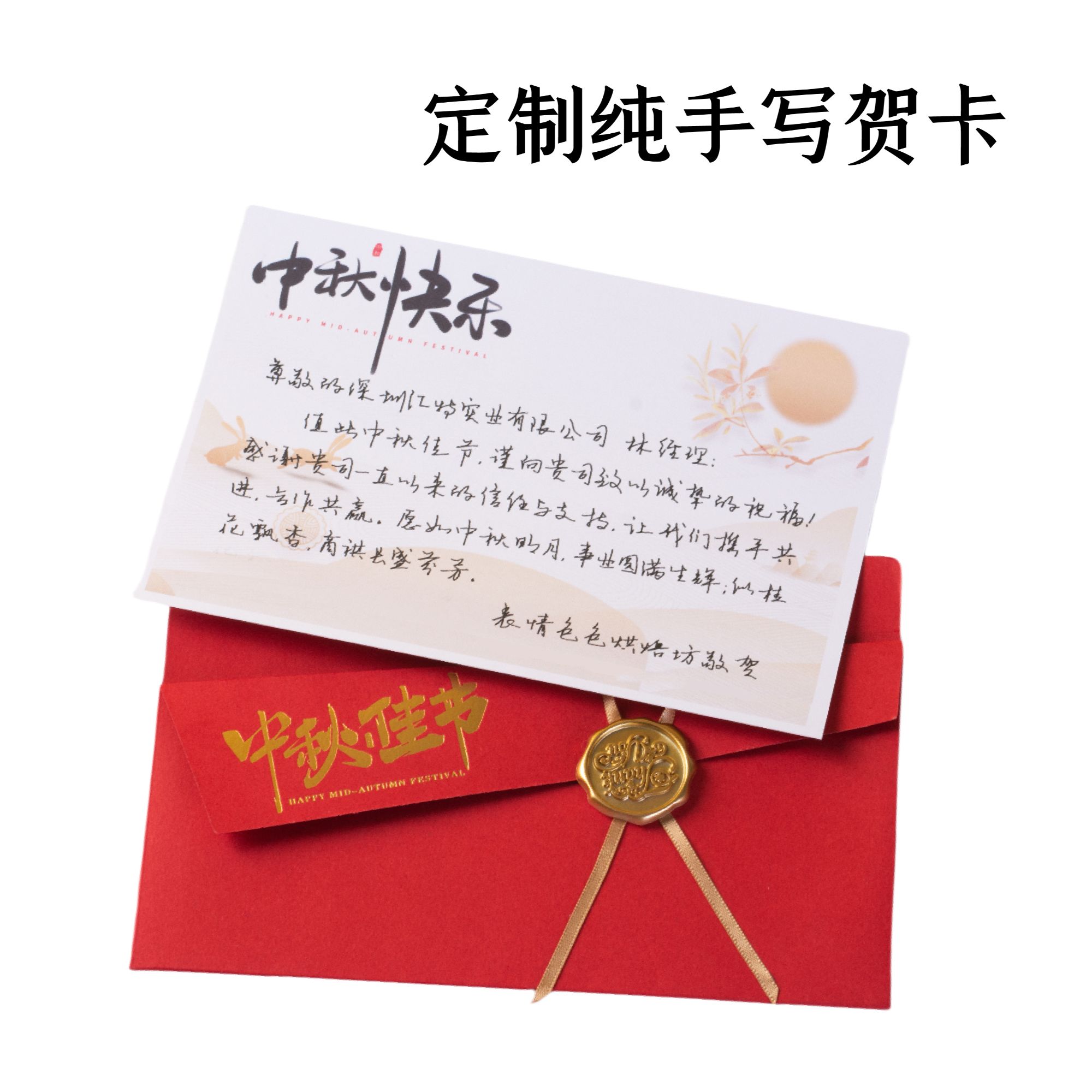 定制月饼贺卡—每盒一张、一盒即可定制