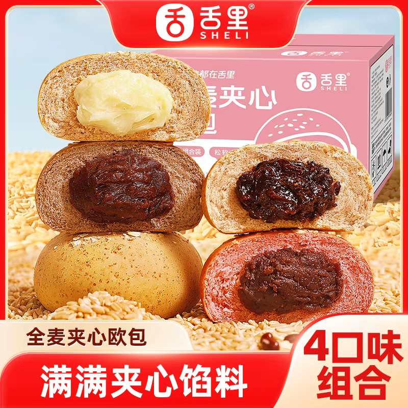 舌里全麦夹心欧包分享装有馅早餐代餐饱腹解馋零食