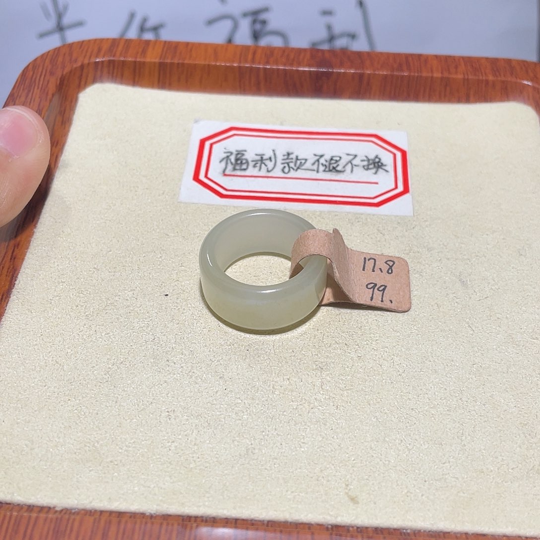 娇***和田玉未镶嵌戒指福利款不退不换17.8