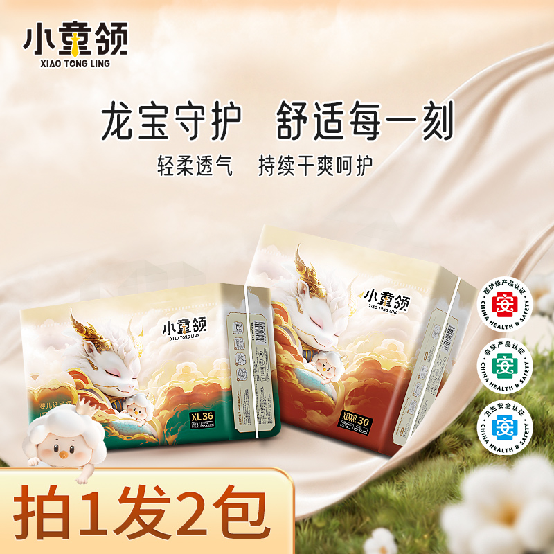 小童领龙系列纸尿裤婴儿拉拉裤柔软透气新生儿尿不湿轻柔大吸量