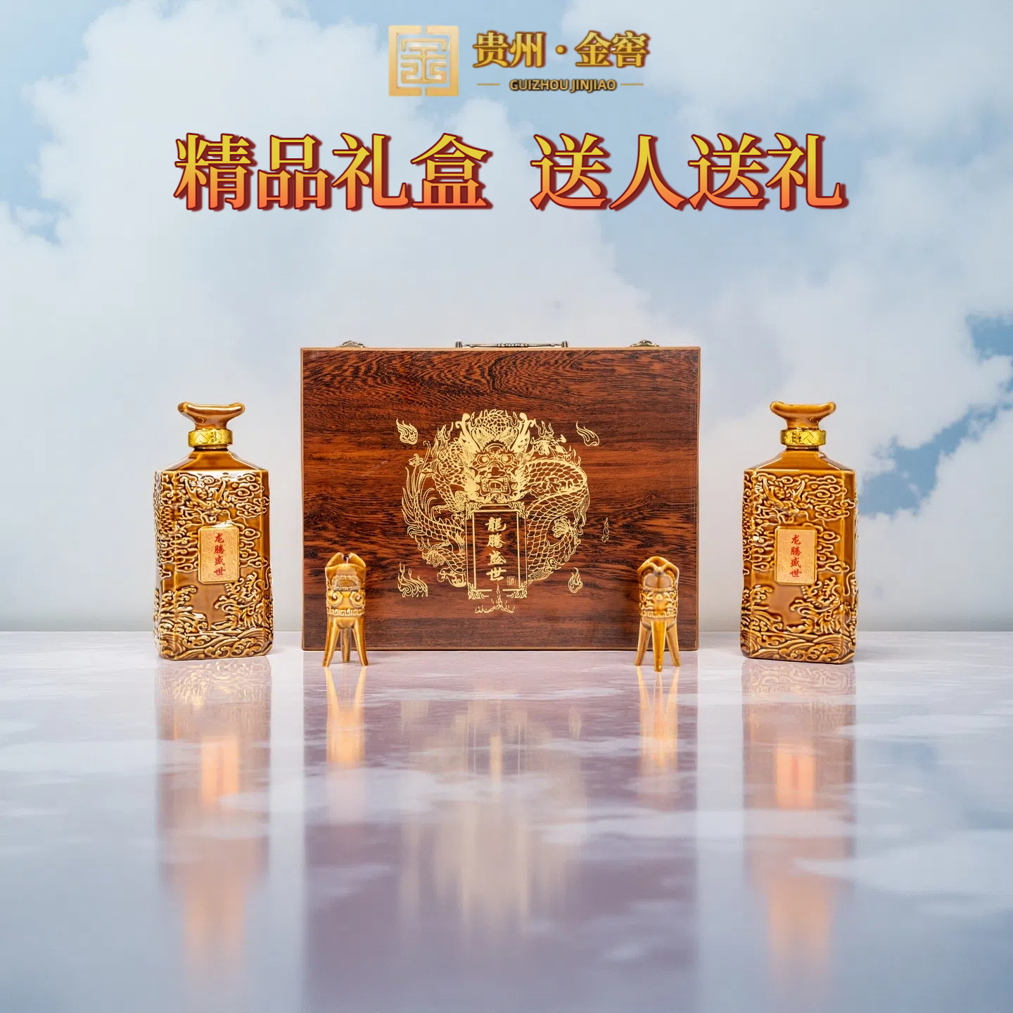 金窖兰龙腾盛世酒纯粮酿造精美礼盒装酱香型白酒1000ml53度1000