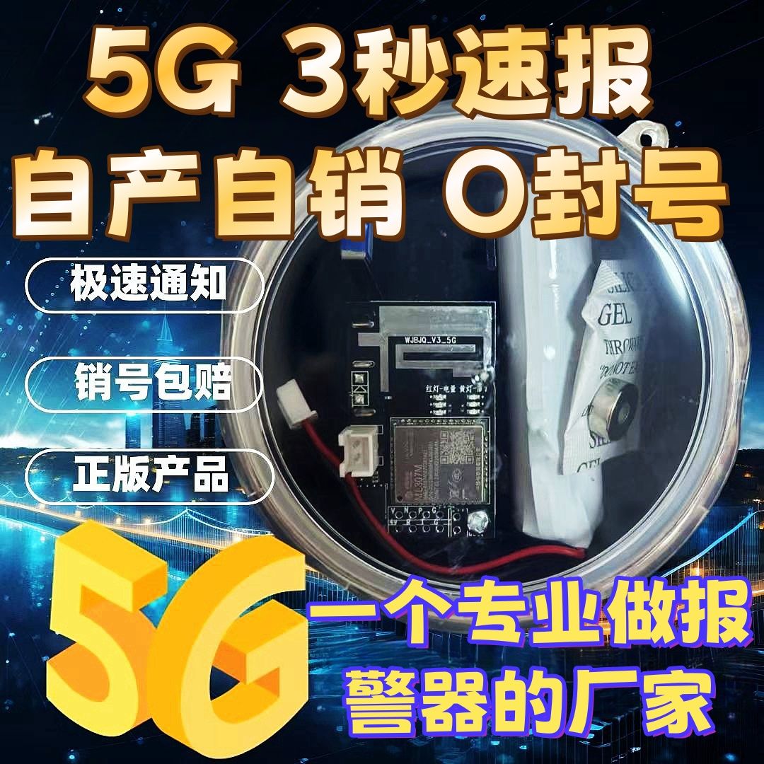 新款5g录音报警器户外远程深山云报信号加强主板蜂箱防水防盗