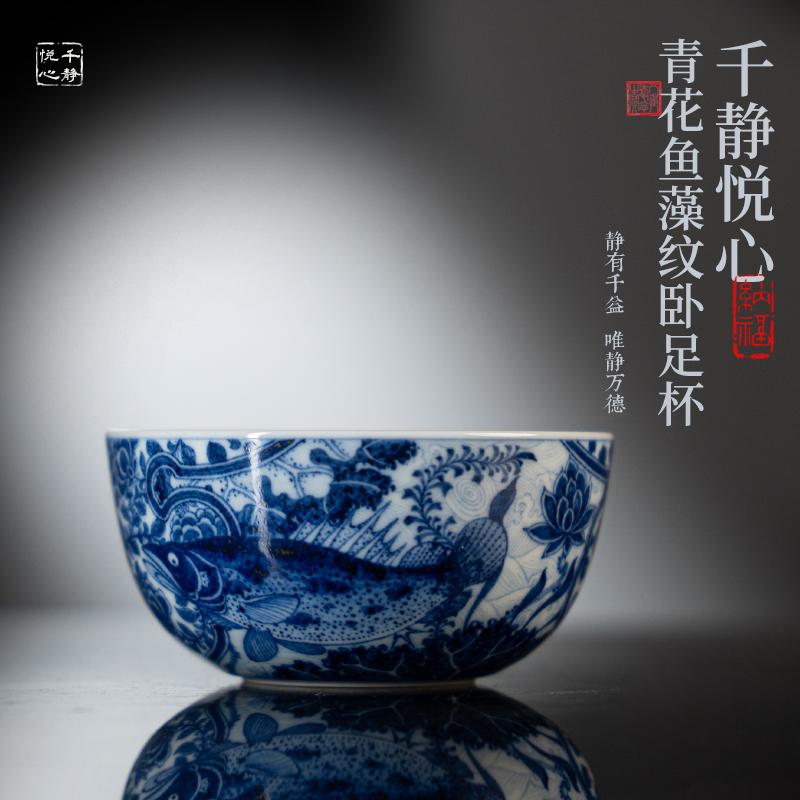千静悦心 青花鱼藻纹卧足杯