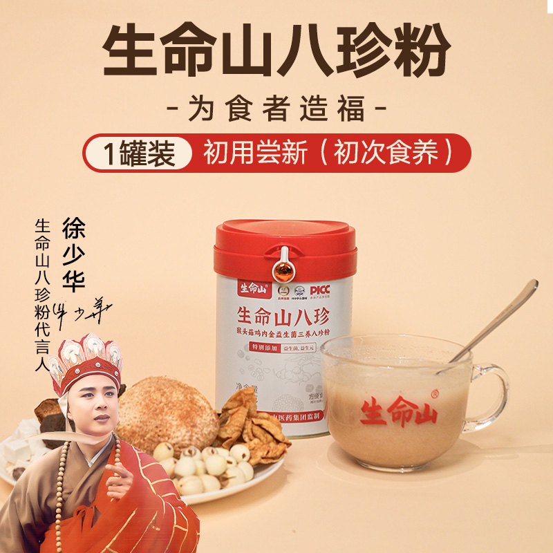 生命山【官方正品】八珍粉猴头菇鸡内金三养升级益生菌即食冲饮A