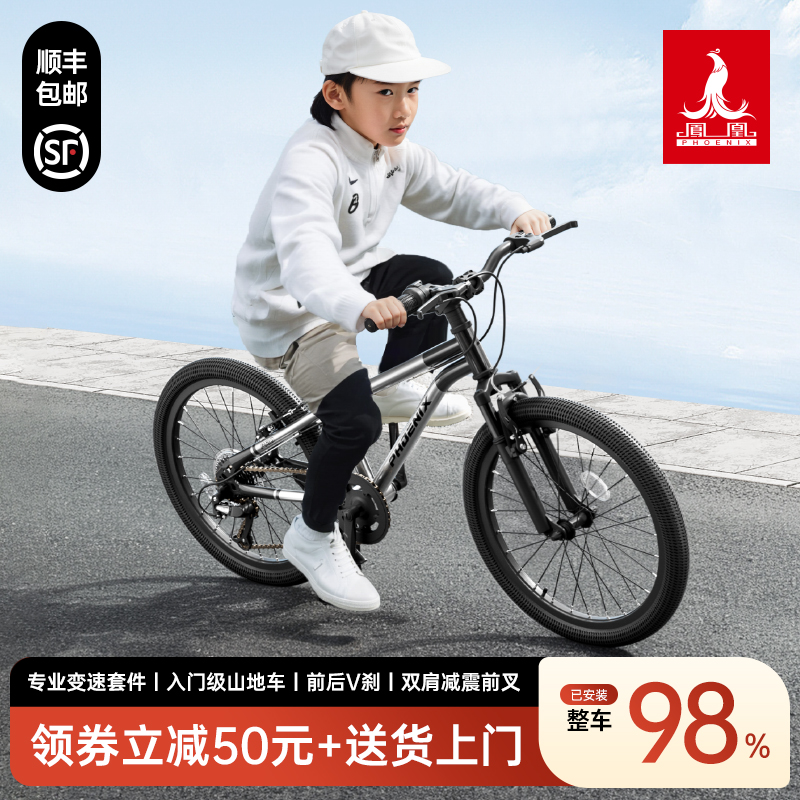 凤凰儿童自行车6-8到12岁10-15岁男女孩学生青少年变速山地车超轻