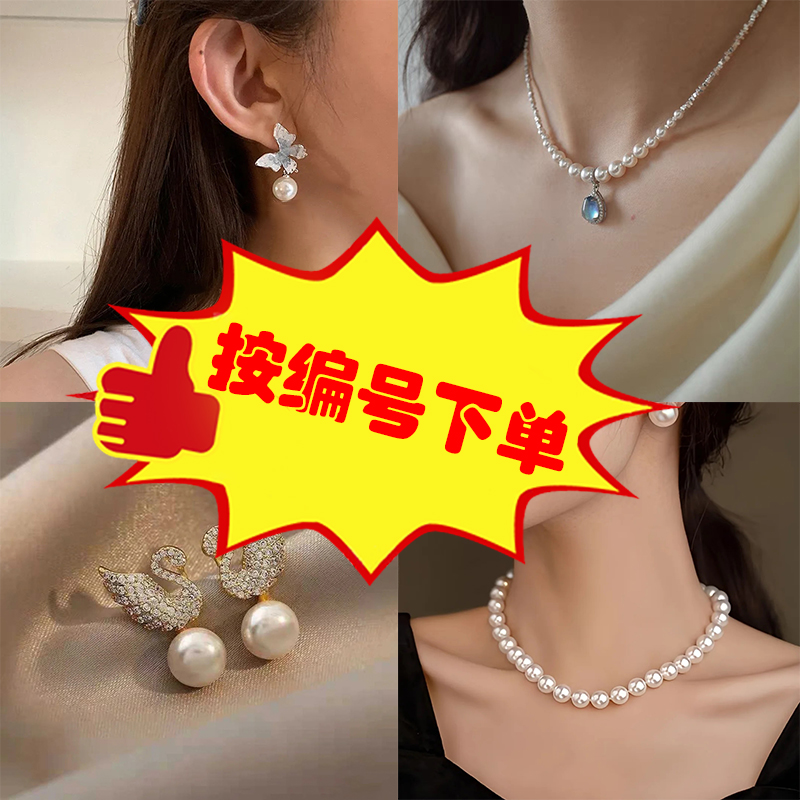 铜合金涤纶项链 耳钉项链手链合金珍珠百搭小众四季款【集合链接】