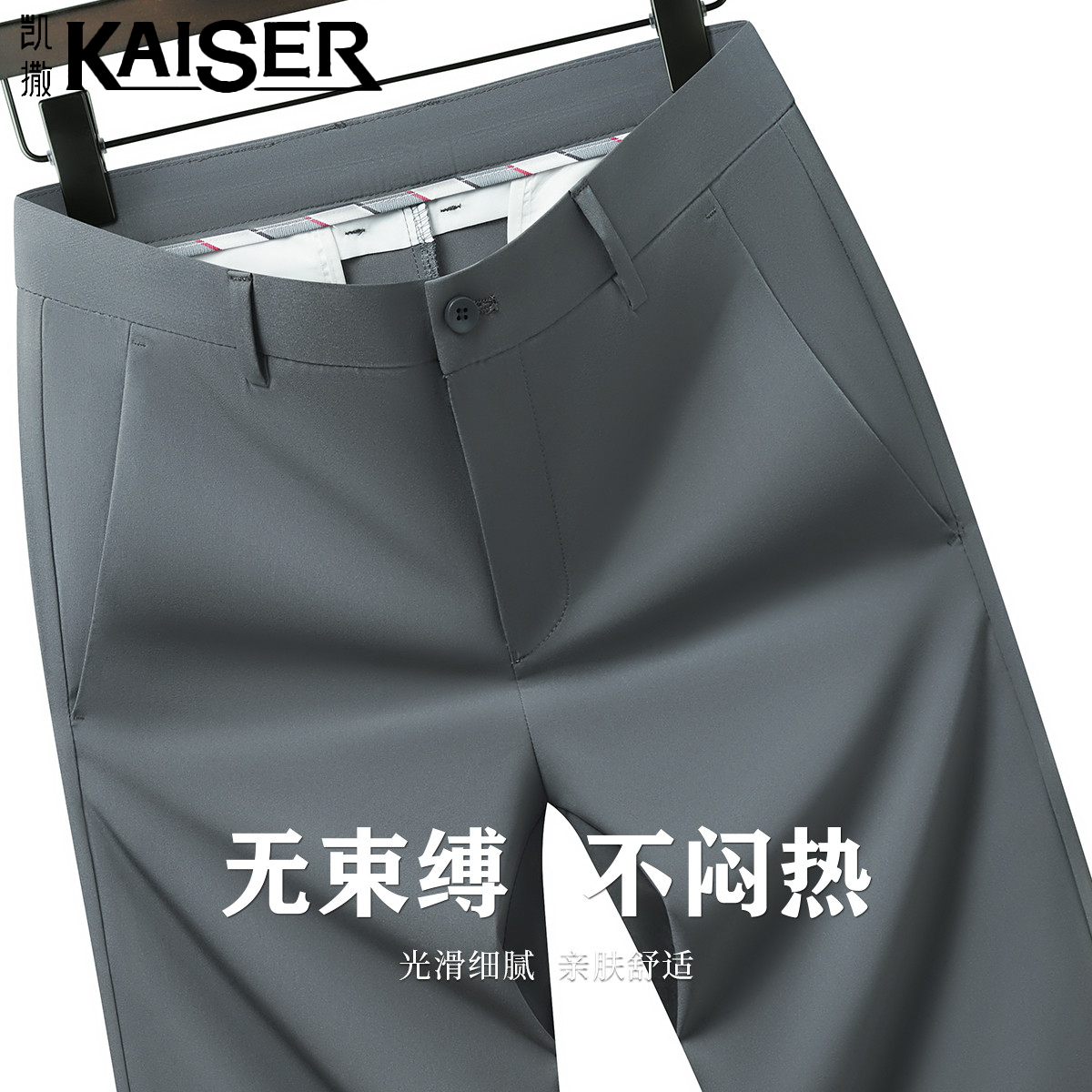 凯撒2025年新款亲肤凉爽透气春夏男裤百搭直筒裤长裤简约休闲裤男