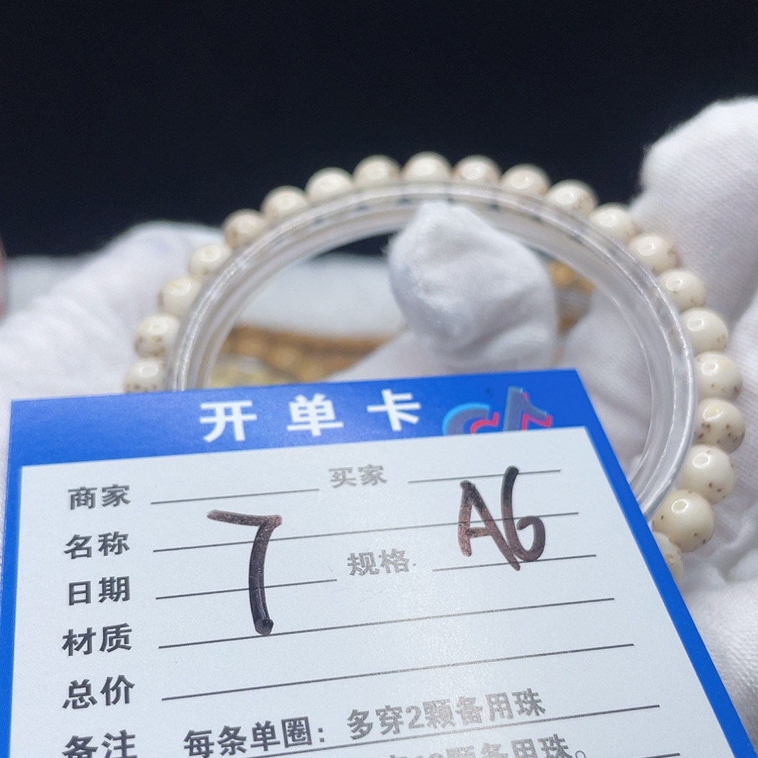 手串星月菩提A6 星月菩提