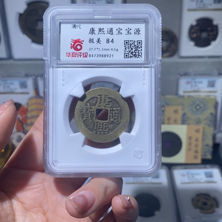 铜冷**声小亦精选 精品康熙8921