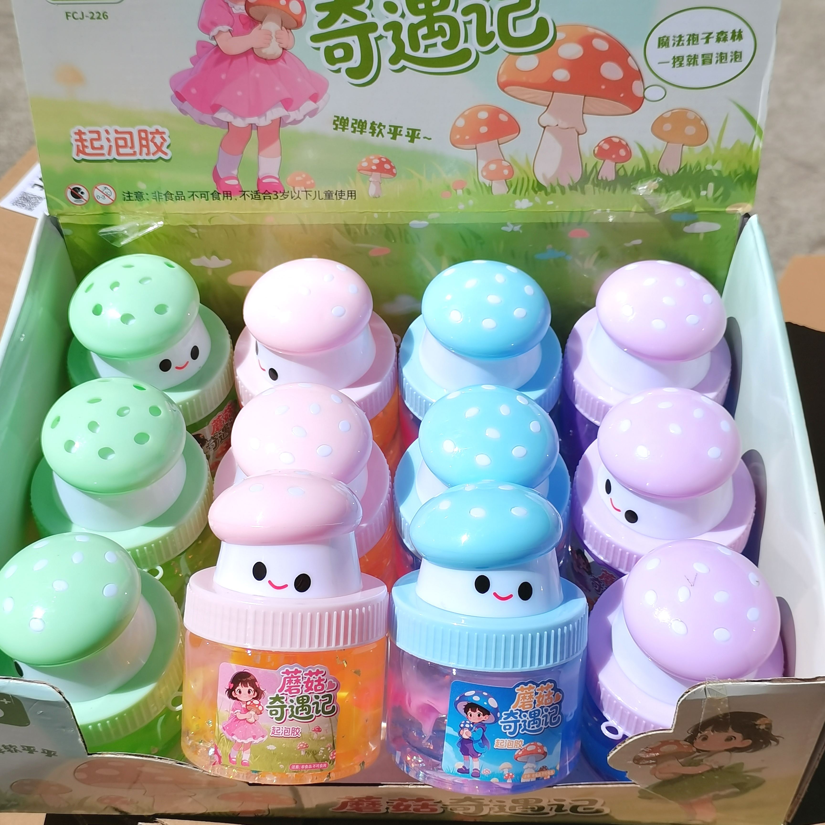 新款蘑菇高颜值闪闪起泡胶卡通创意益智解压玩具不粘手安全整盒