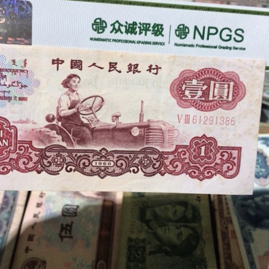 1张退市旧纸币原图发货
