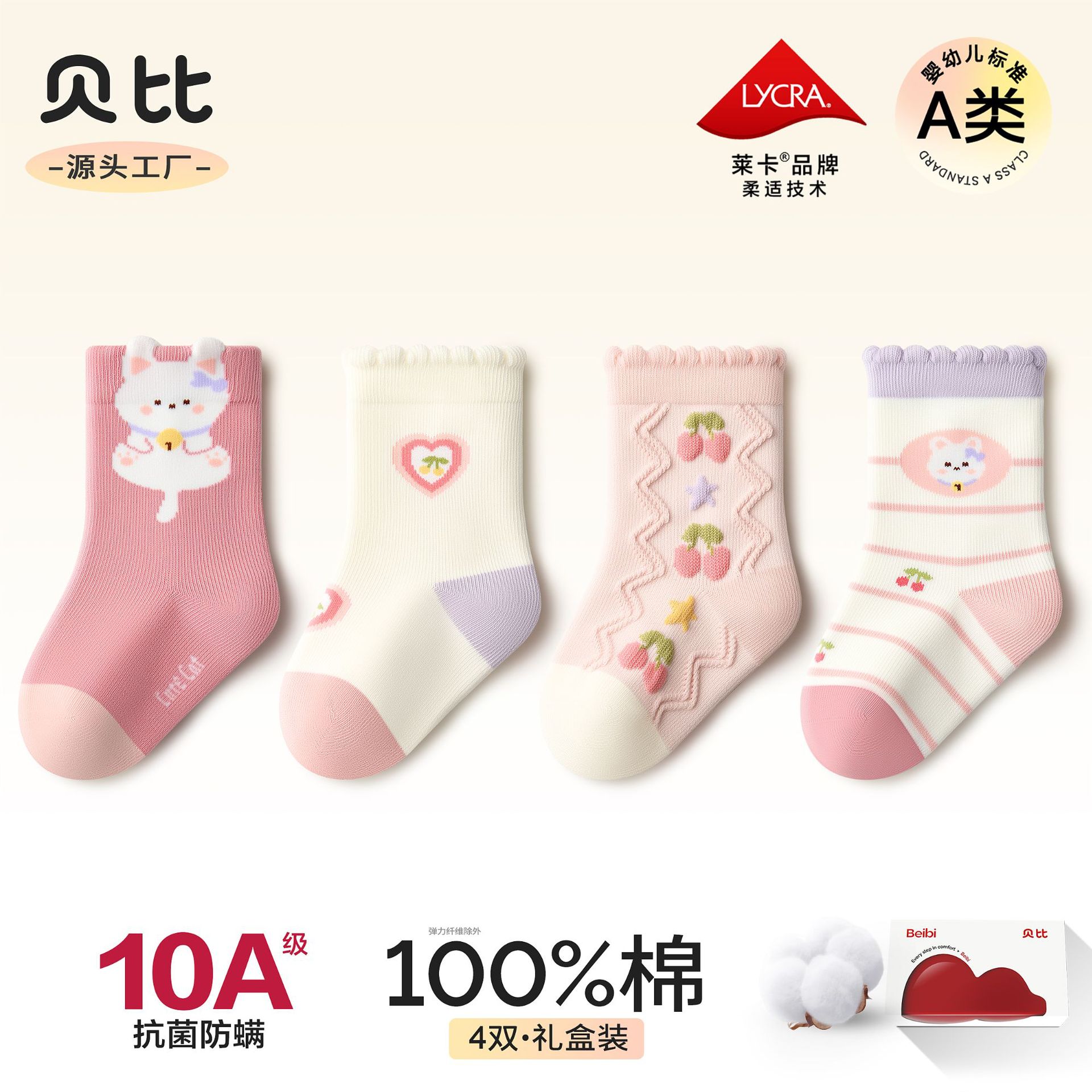 贝比新生婴儿袜子M51138-1春秋冬季纯棉a类抗菌袜儿童女宝宝中筒
