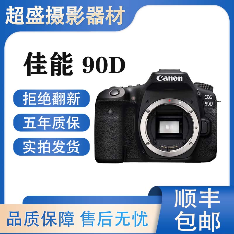 99新 Canon/佳能 佳能90D旗舰级半画幅翻转触摸屏相机