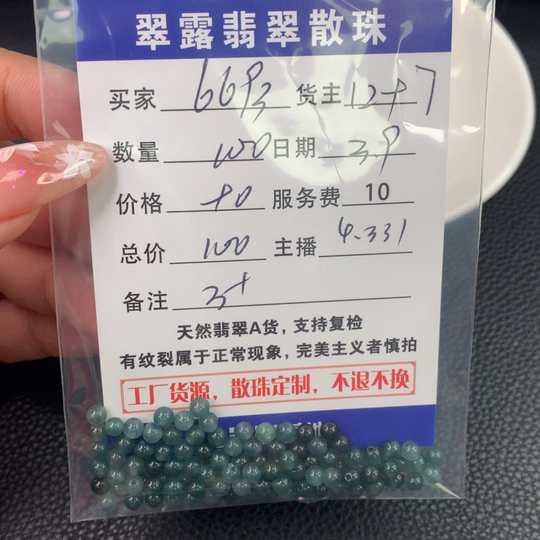翡翠手链未镶嵌用****6翡翠散珠DIY多样性自发