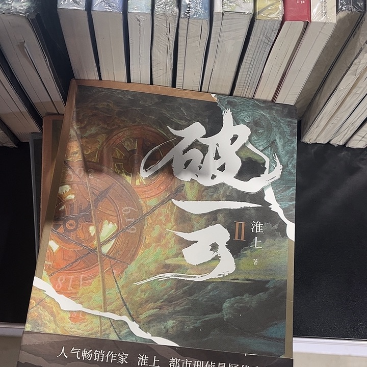 破云全新全套三本带周边