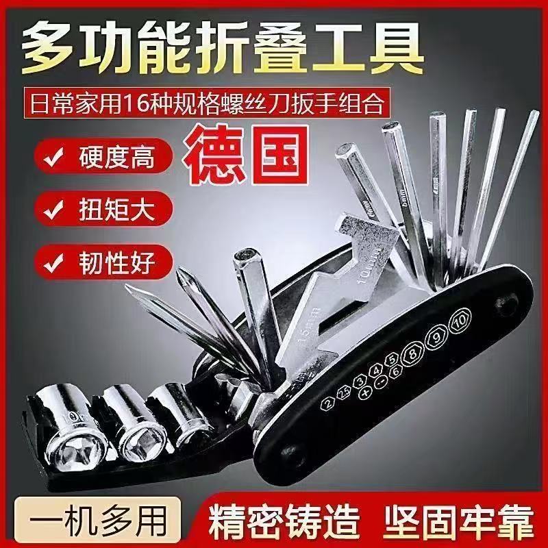 摩托车多功能折叠家用螺丝刀套装便携实用组合