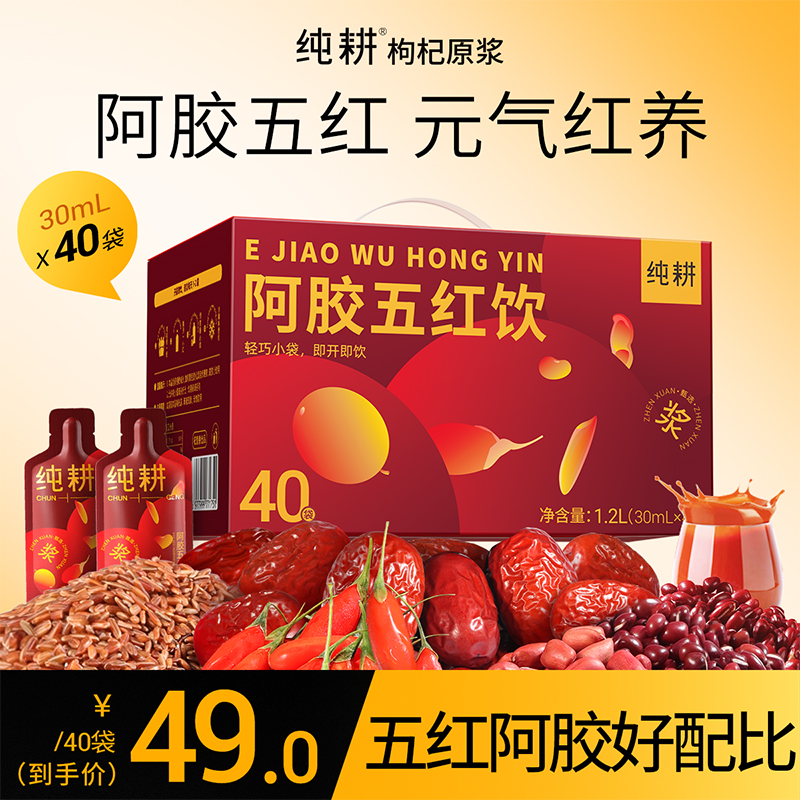 【阿胶五红饮】杞里香纯耕古方传承枸杞阿胶红枣红豆红米五重草本