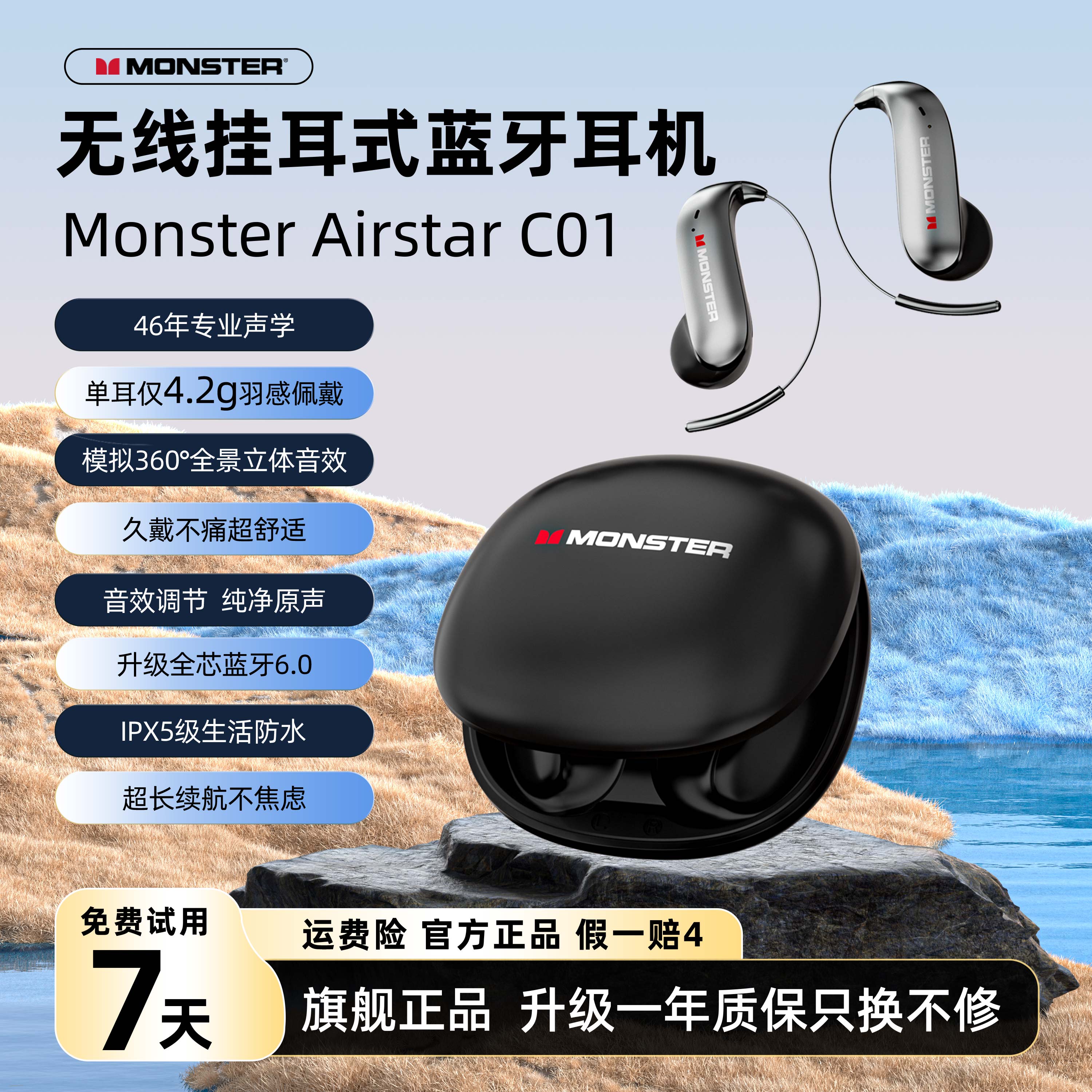 MONSTER/魔声新款C01第二代蓝牙无线耳机挂耳式无线HIFI音质好
