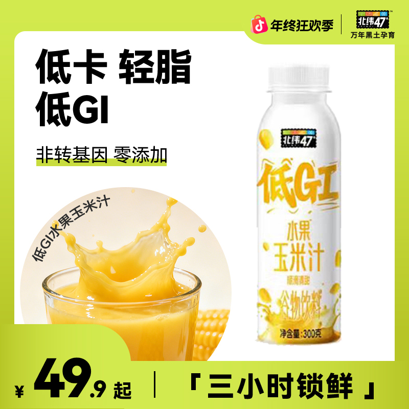 【低GI】水果玉米汁细腻顺滑口感zscS