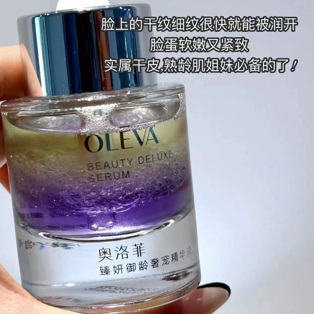 【小米米】奥洛菲-臻妍御龄奢宠精华液以油养肤