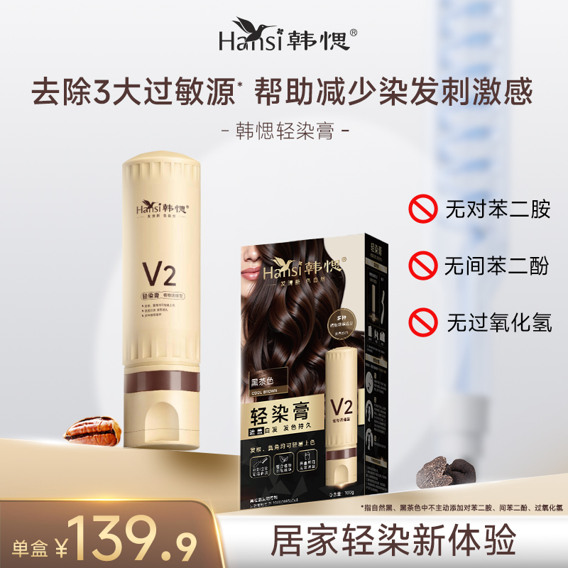 韩愢轻染膏染发膏盖白发染发剂补染鬓发染在家轻松染商品图