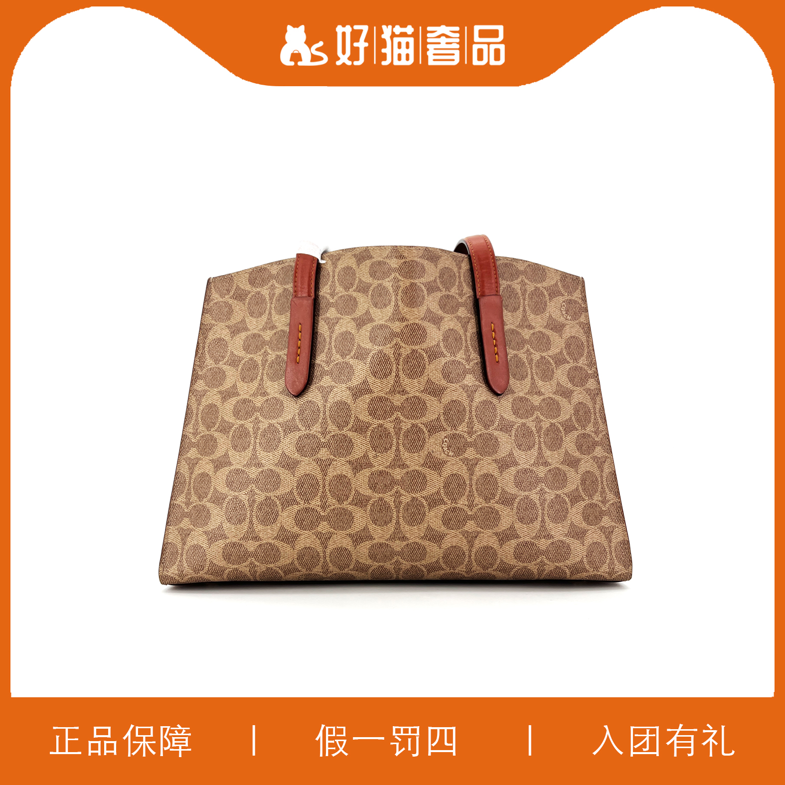 95新 COACH/蔻驰 蔻驰焦糖色老花查理包/B4174/35X27X11